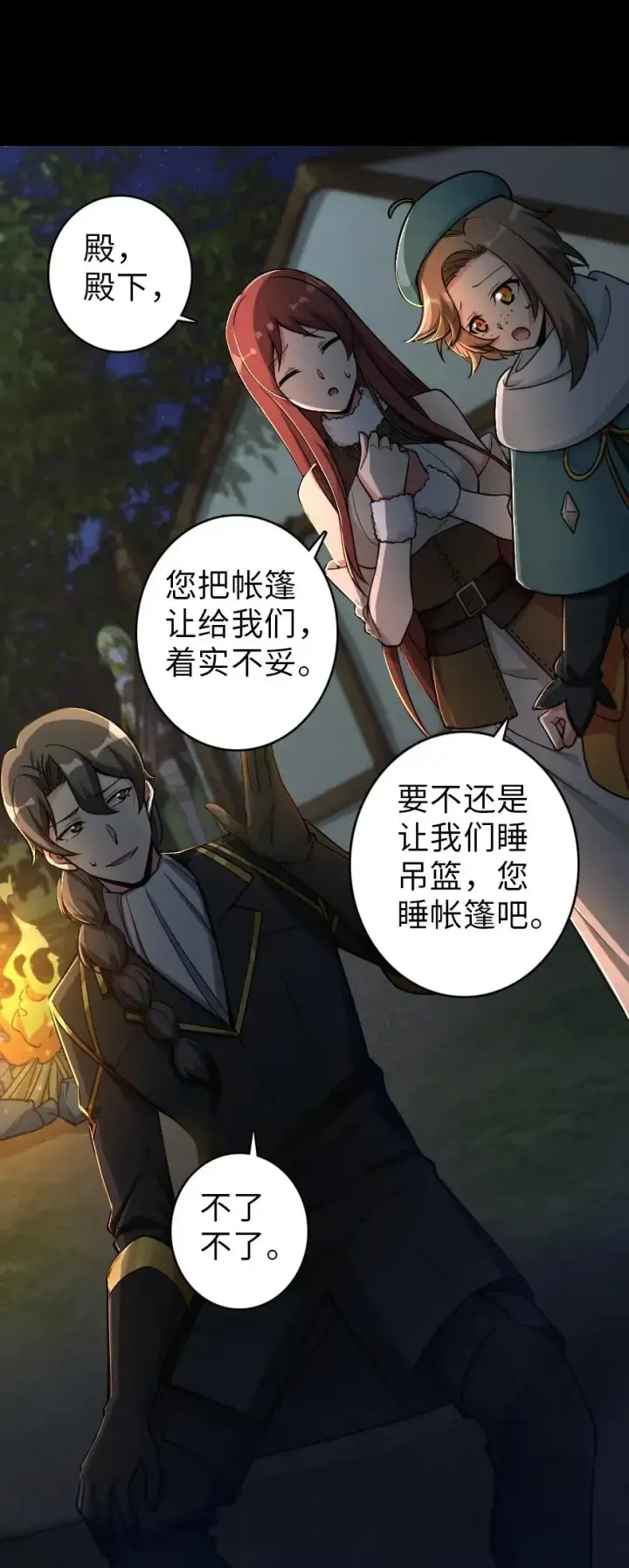《放开那个女巫》181 前夜图43