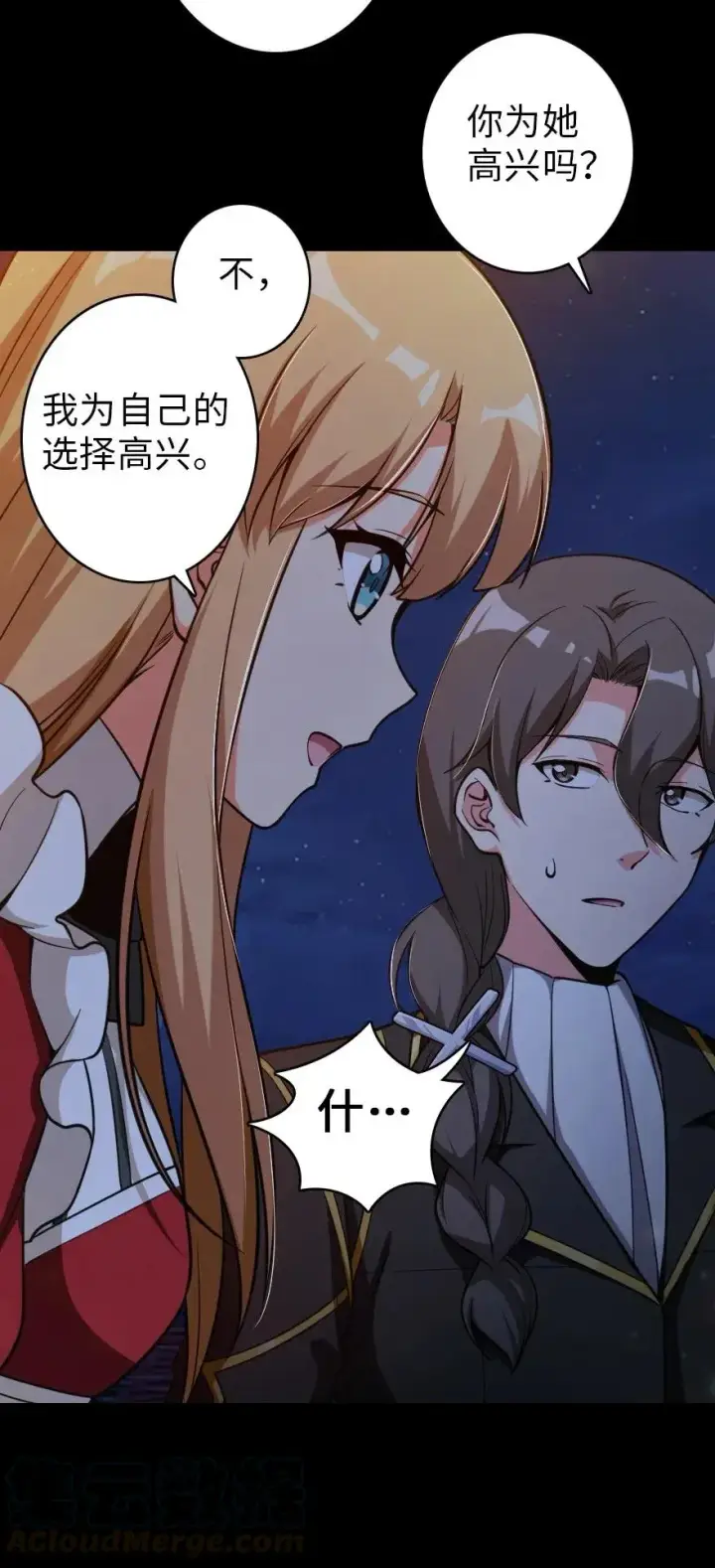 《放开那个女巫》181 前夜图53