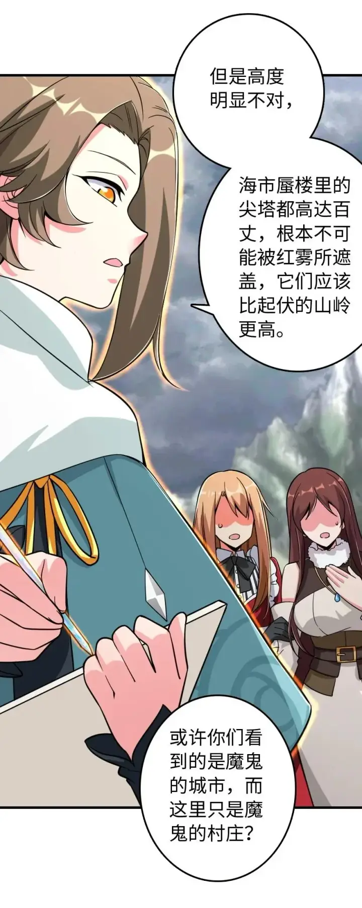 《放开那个女巫》182 魔鬼来袭图19