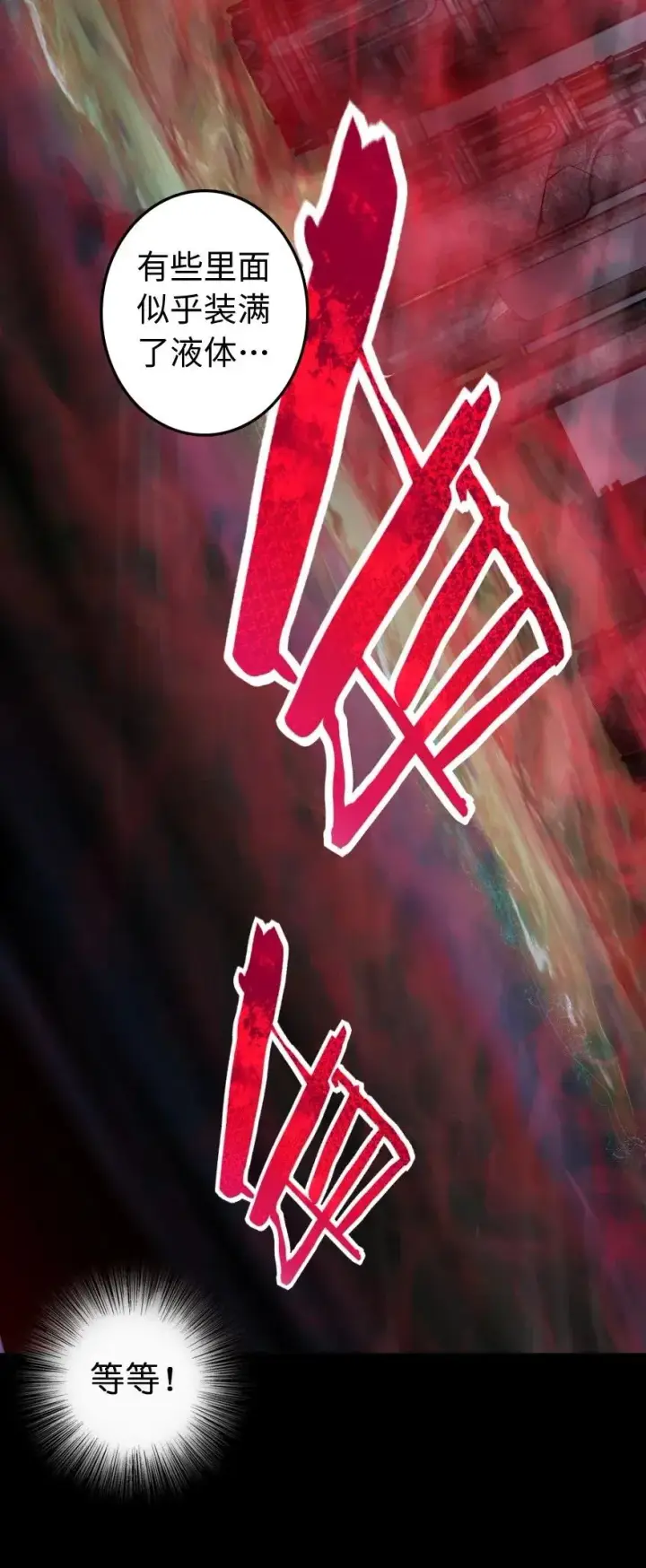 《放开那个女巫》182 魔鬼来袭图22