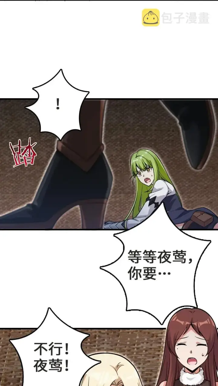 《放开那个女巫》183 坠落图40