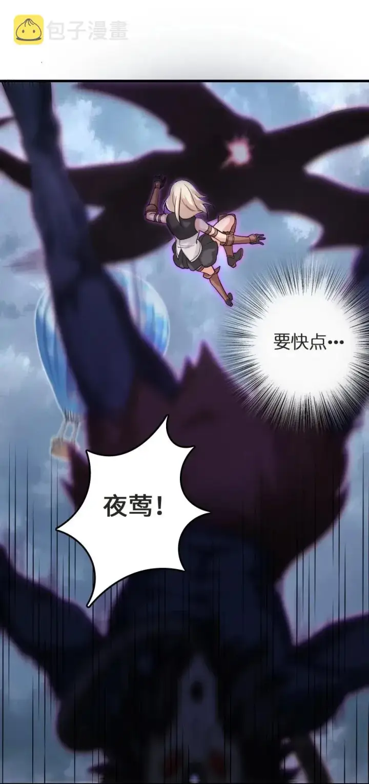 《放开那个女巫》183 坠落图56