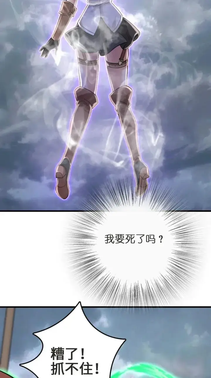 《放开那个女巫》183 坠落图59