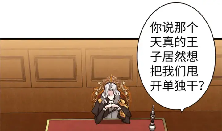 《放开那个女巫》19 愿为殿下而战！图104
