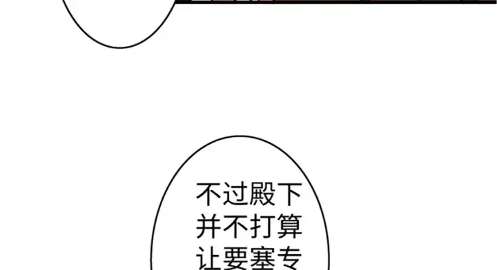 《放开那个女巫》19 愿为殿下而战！图123