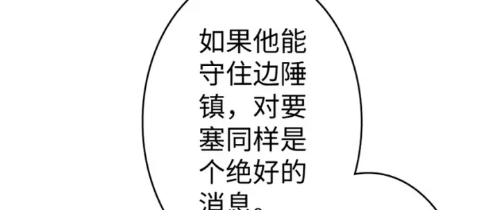 《放开那个女巫》19 愿为殿下而战！图133