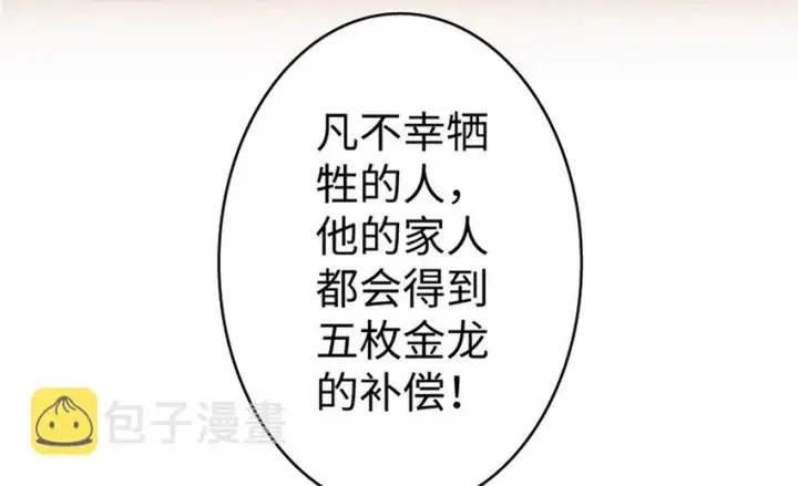 《放开那个女巫》19 愿为殿下而战！图86