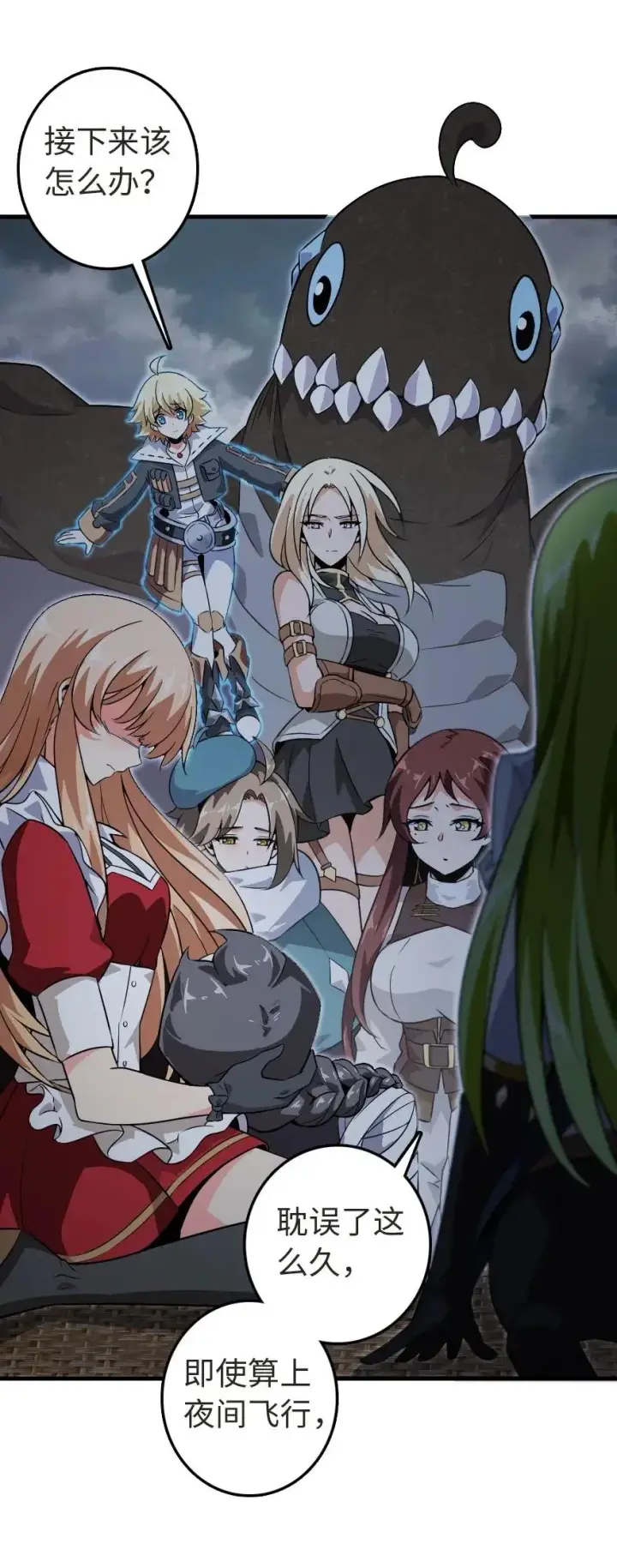 《放开那个女巫》184 展翼图38