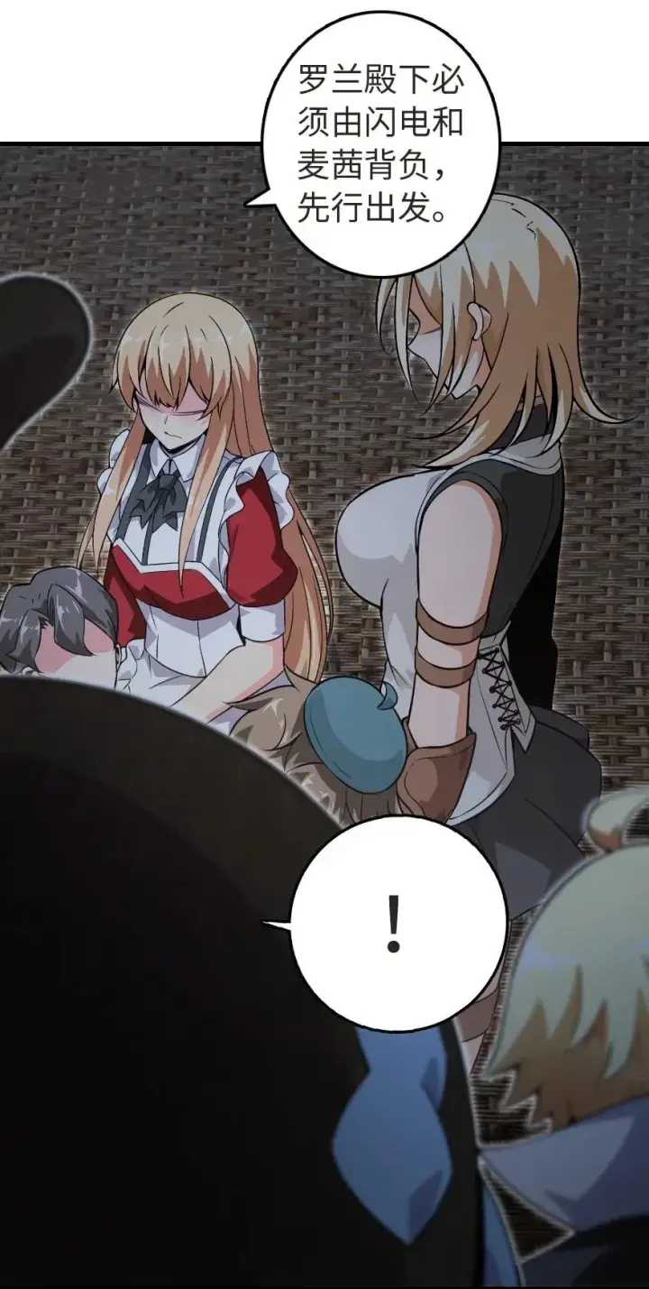 《放开那个女巫》184 展翼图40