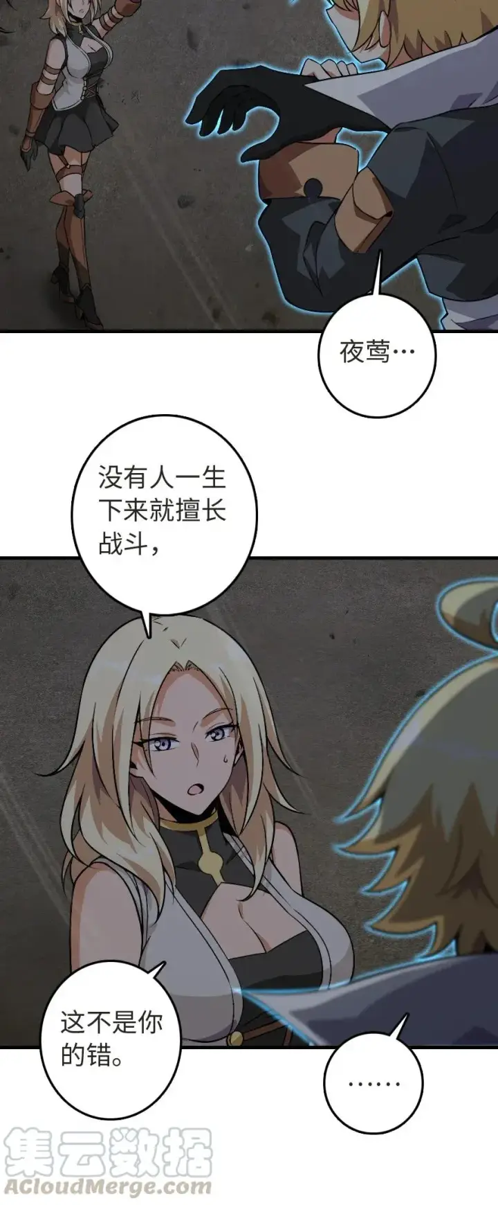 《放开那个女巫》184 展翼图45