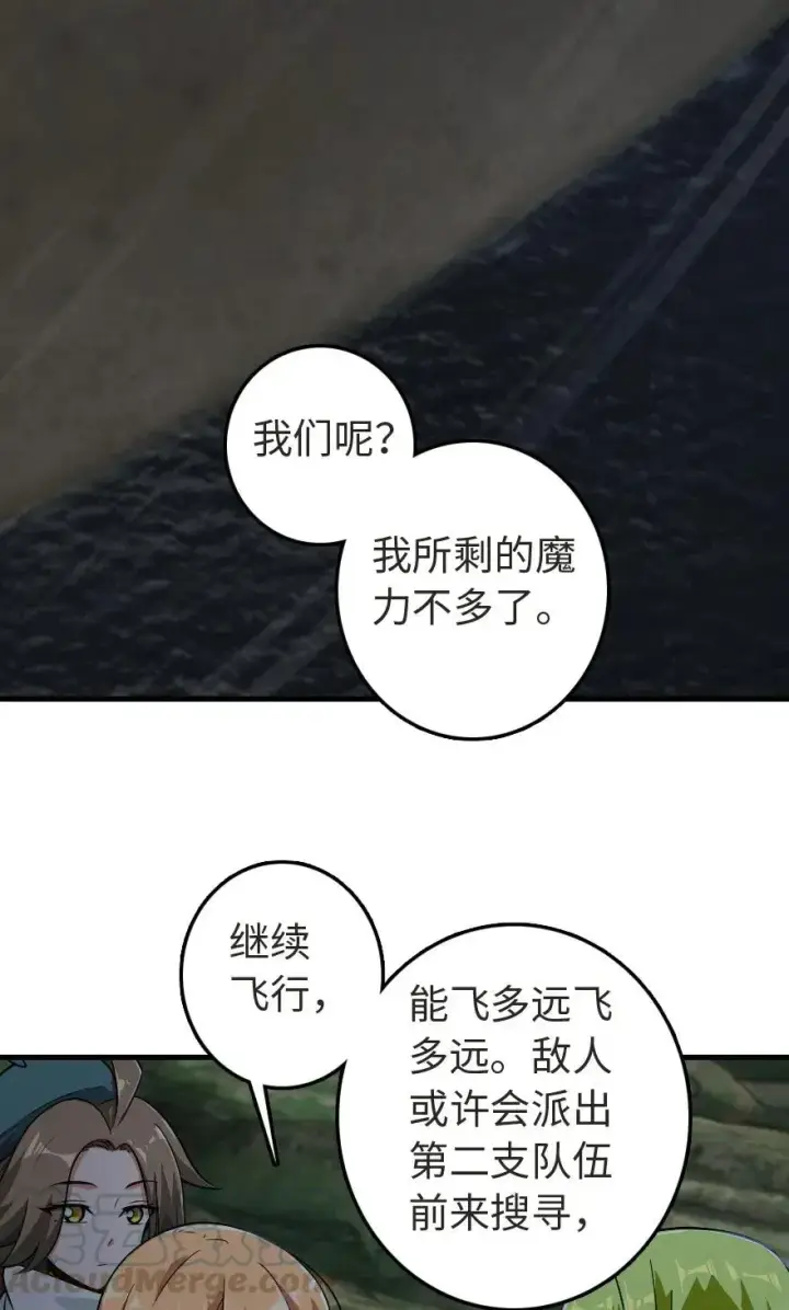 《放开那个女巫》184 展翼图49