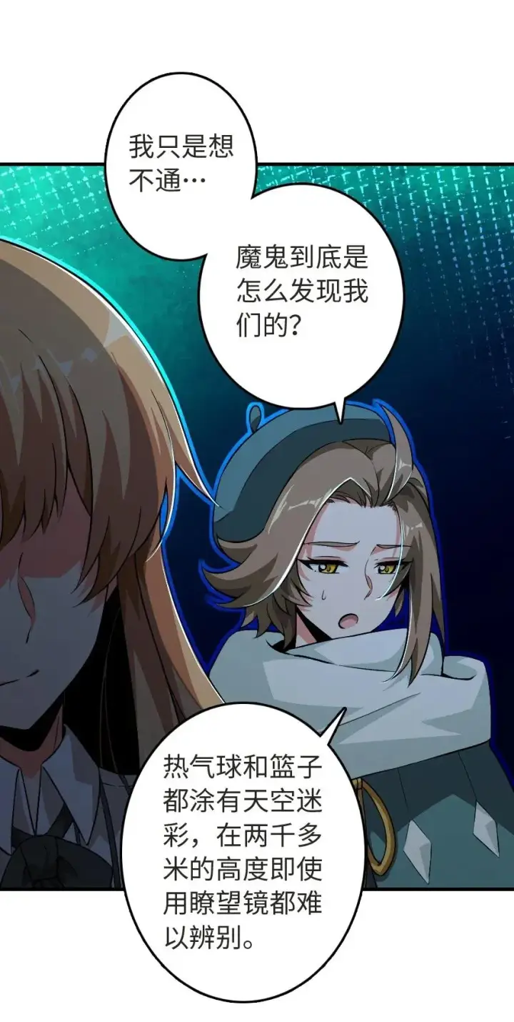 《放开那个女巫》184 展翼图51