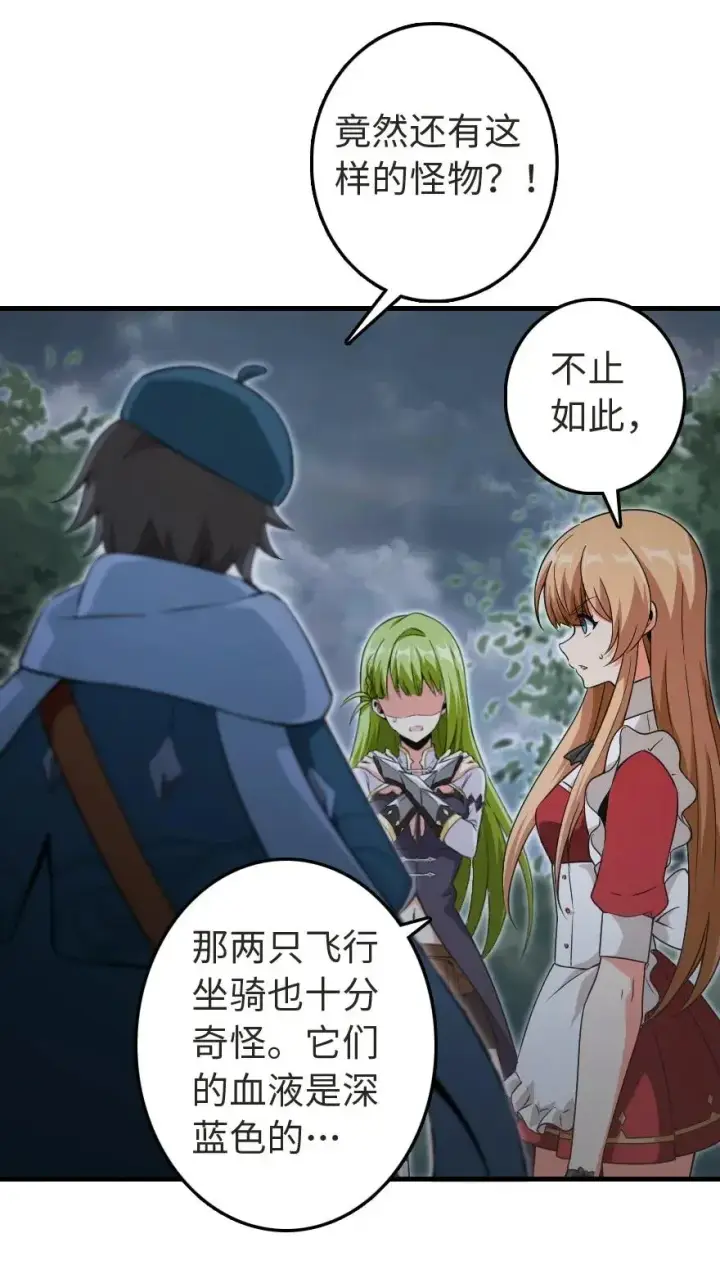 《放开那个女巫》184 展翼图54