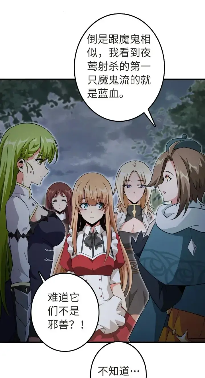 《放开那个女巫》184 展翼图56