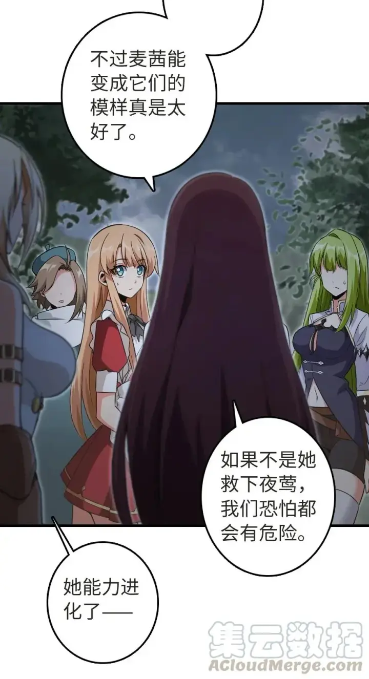 《放开那个女巫》184 展翼图57