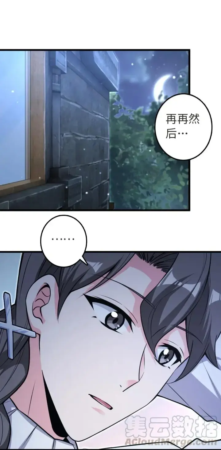 《放开那个女巫》186 余梦图19