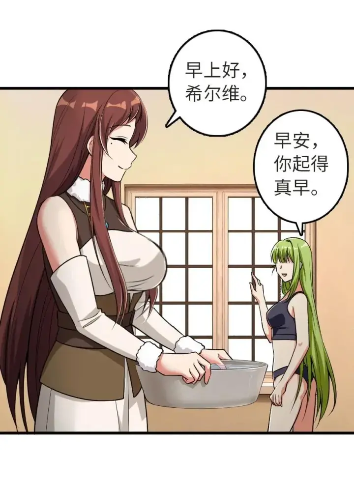 《放开那个女巫》186 余梦图29