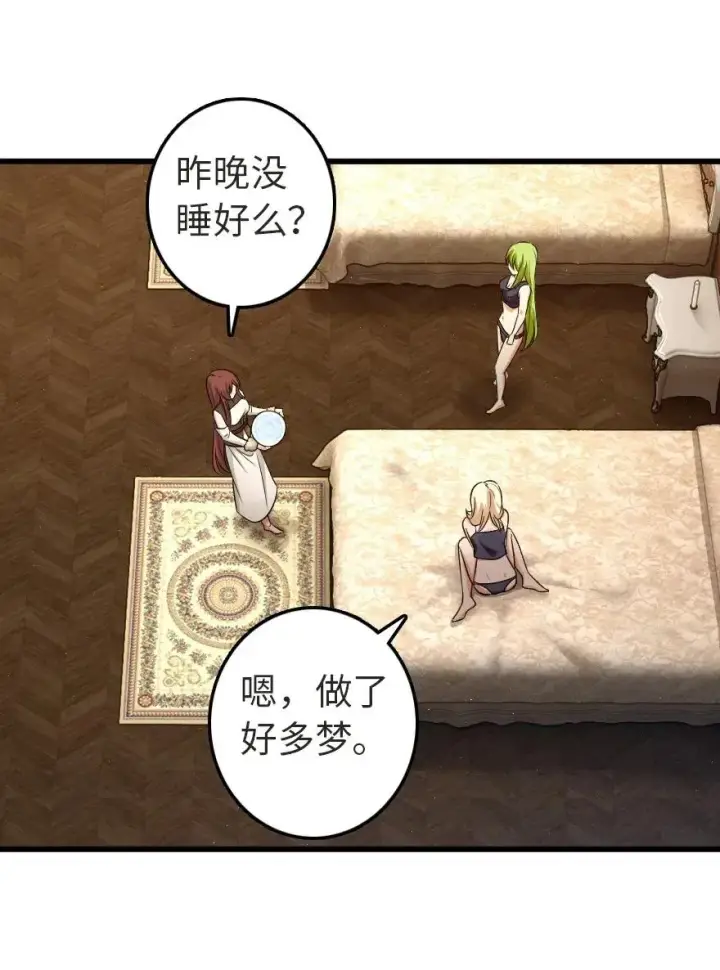 《放开那个女巫》186 余梦图32