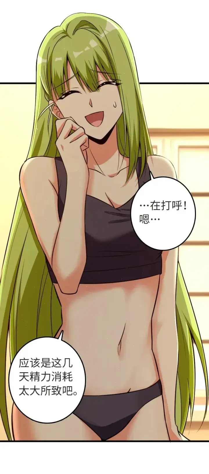 《放开那个女巫》186 余梦图36