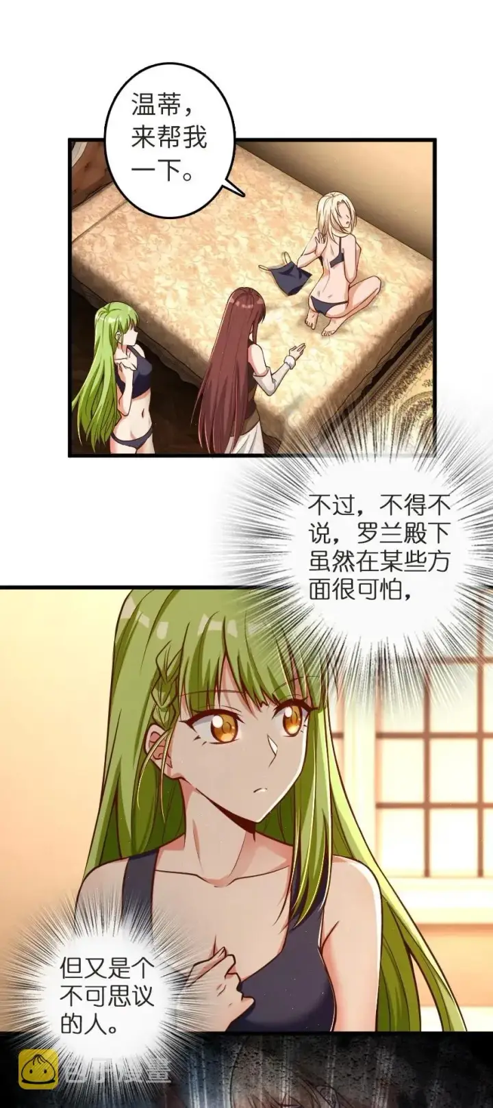 《放开那个女巫》186 余梦图39