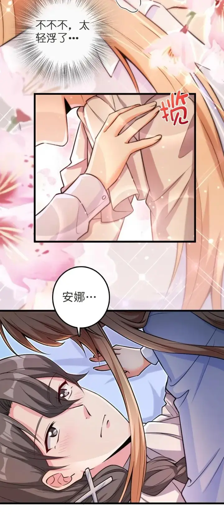 《放开那个女巫》186 余梦图5