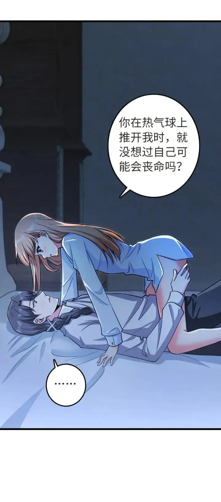 《放开那个女巫》186 余梦图6