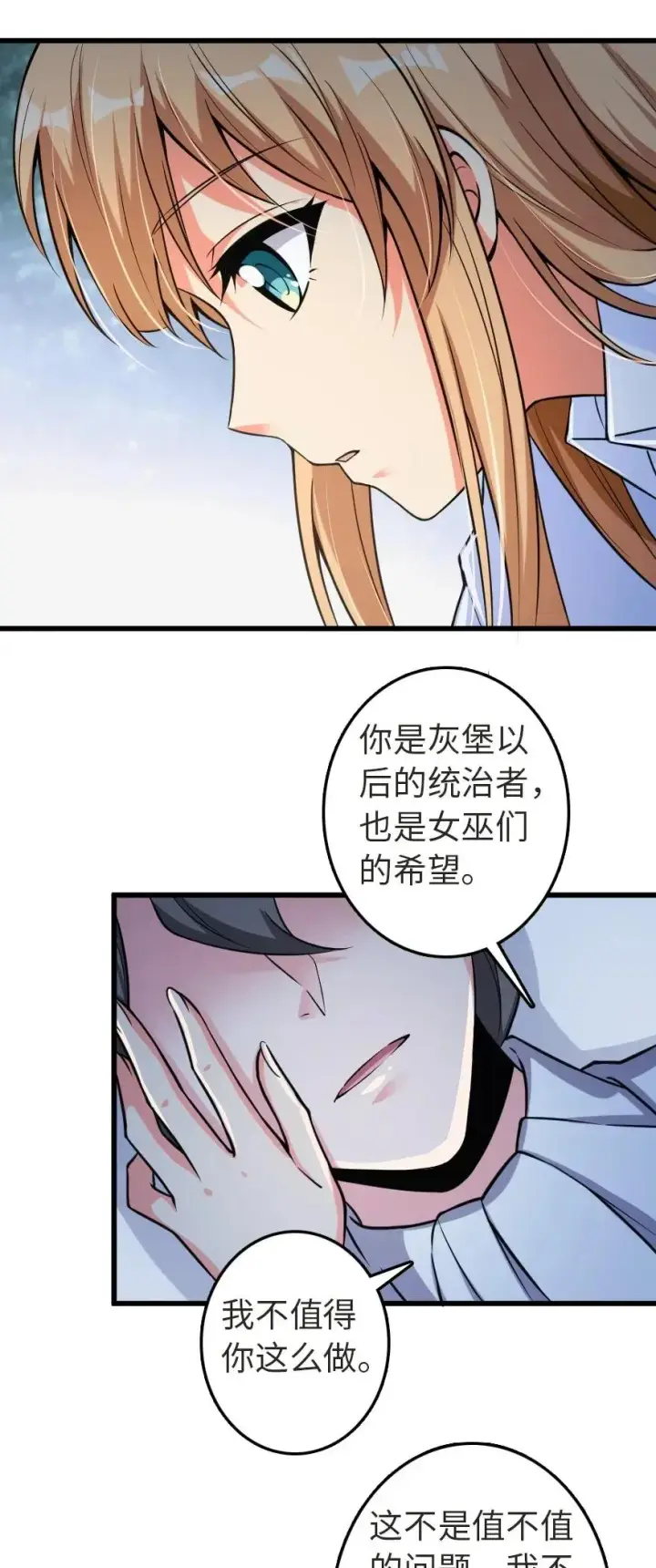 《放开那个女巫》186 余梦图8