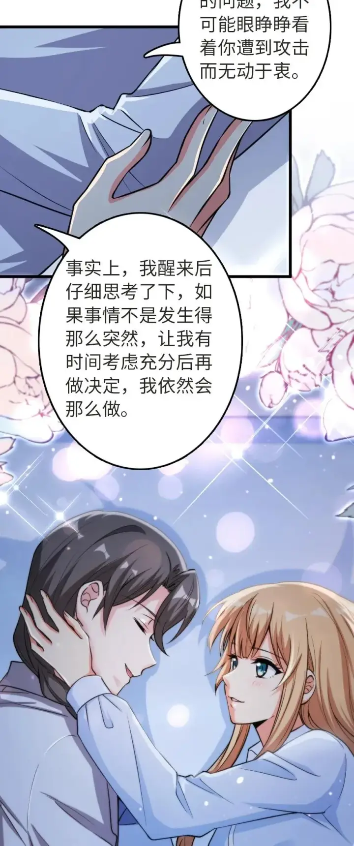 《放开那个女巫》186 余梦图9