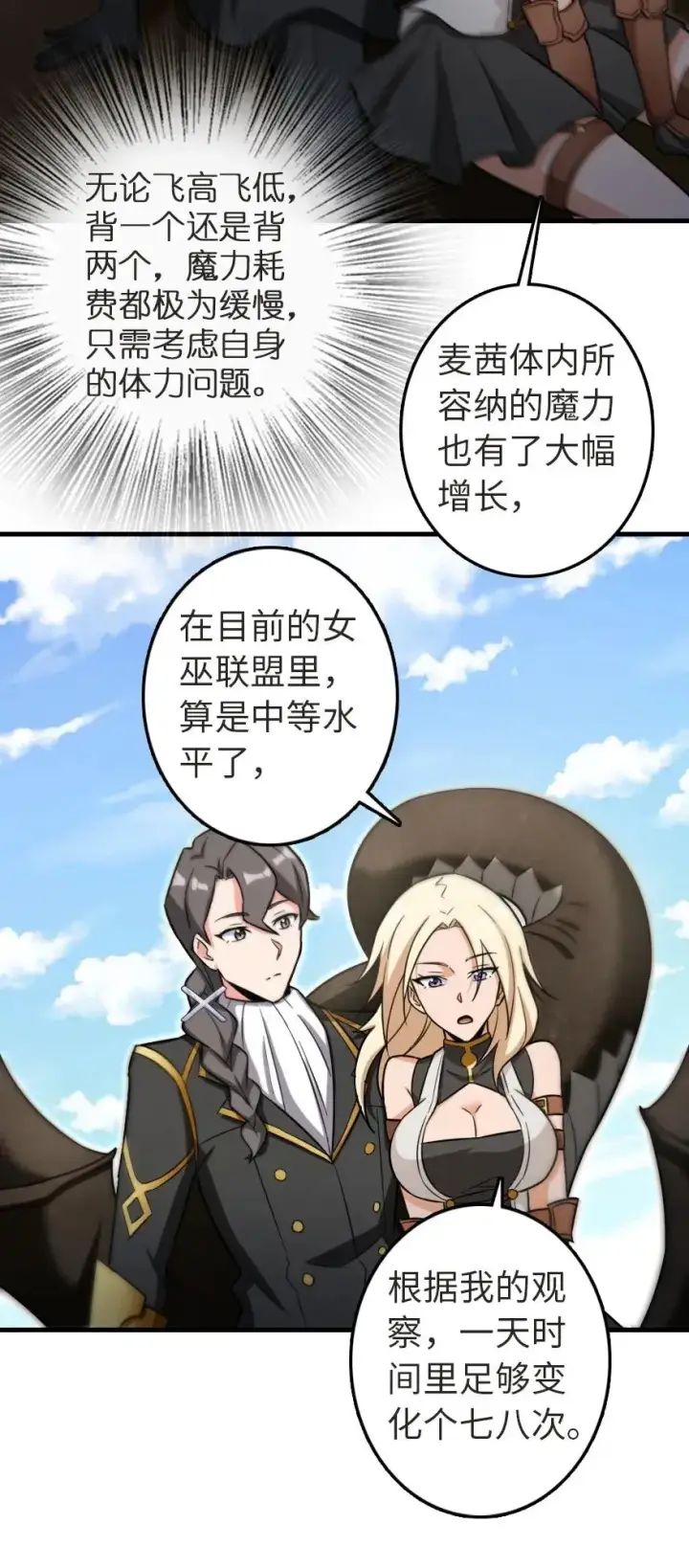 《放开那个女巫》187 女巫大楼图14