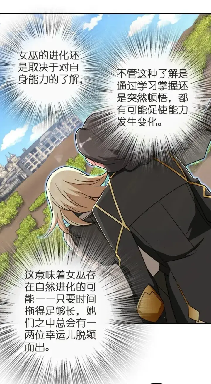 《放开那个女巫》187 女巫大楼图16