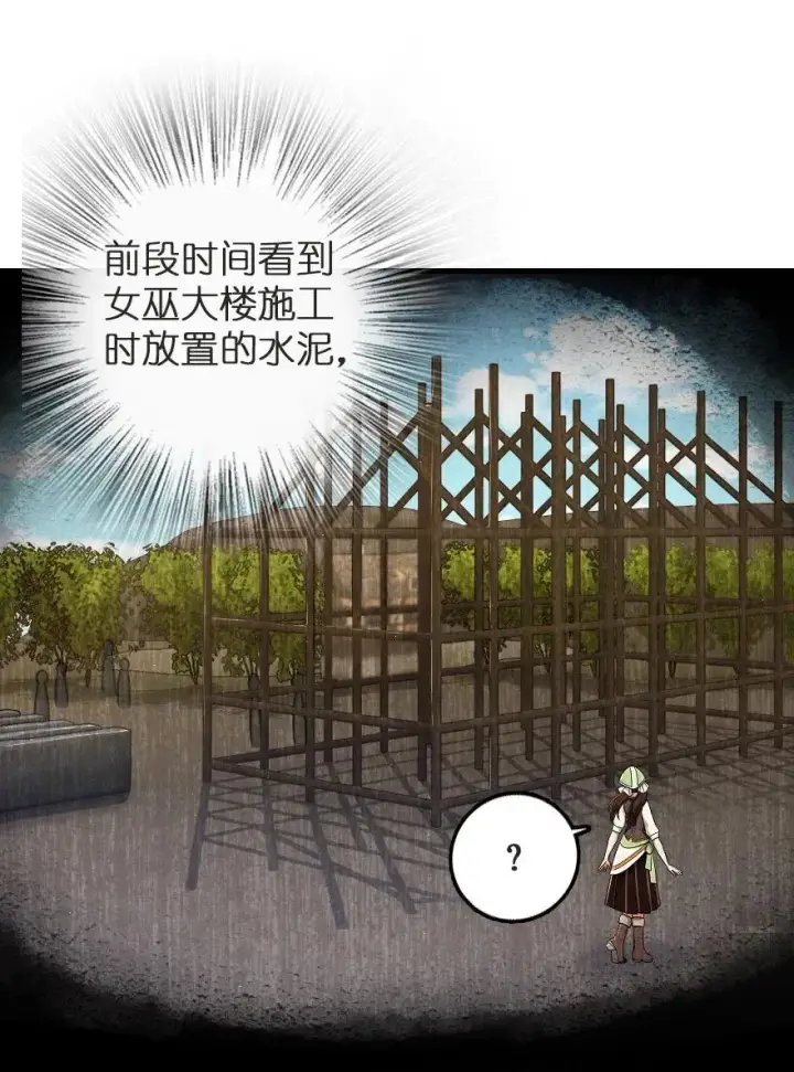《放开那个女巫》187 女巫大楼图26
