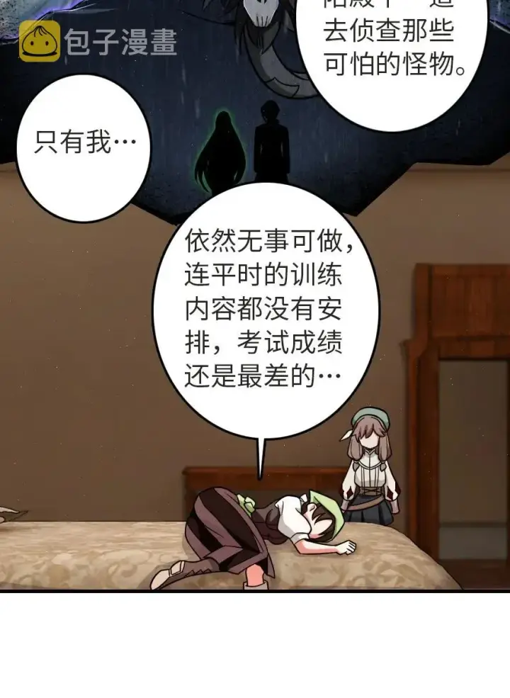 《放开那个女巫》187 女巫大楼图40