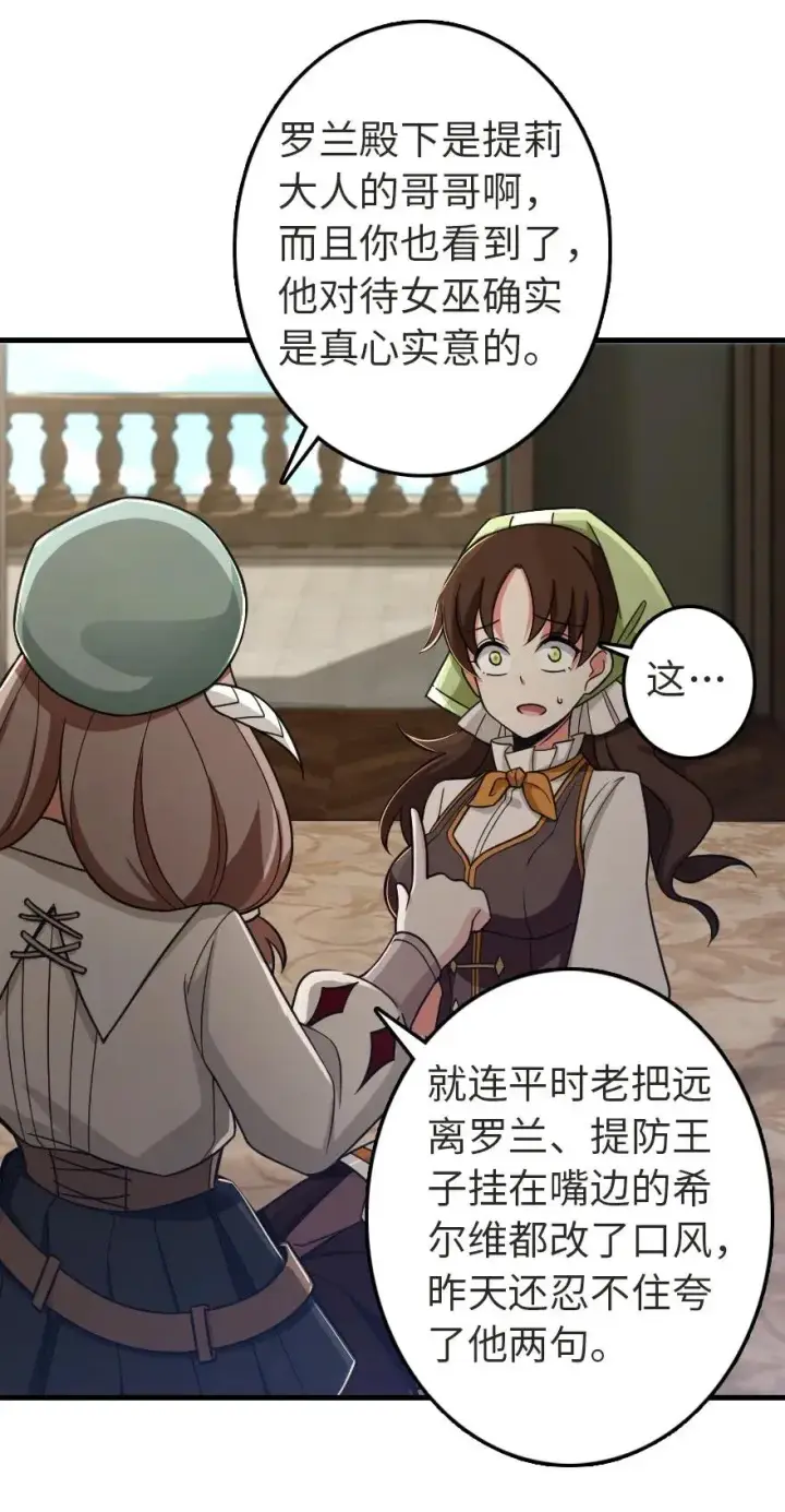 《放开那个女巫》187 女巫大楼图43