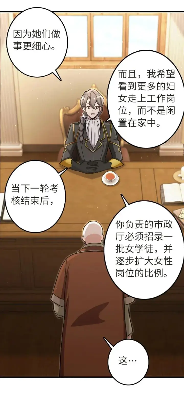 《放开那个女巫》187 女巫大楼图47