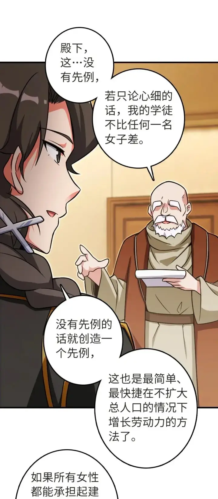 《放开那个女巫》187 女巫大楼图48