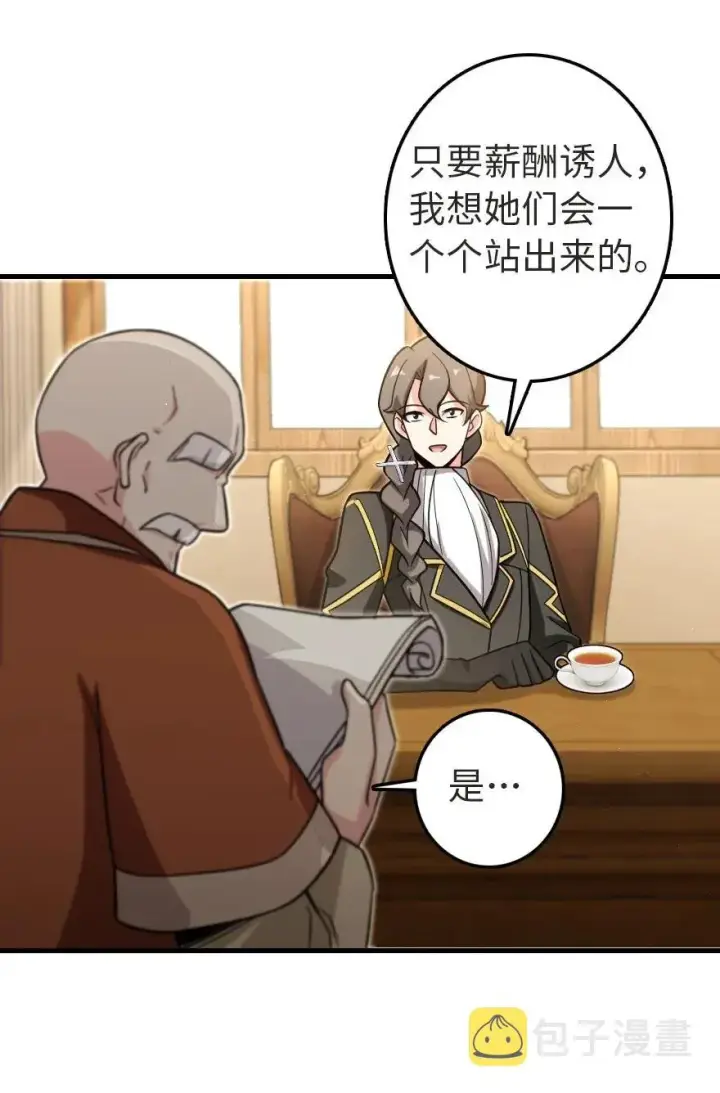 《放开那个女巫》187 女巫大楼图50