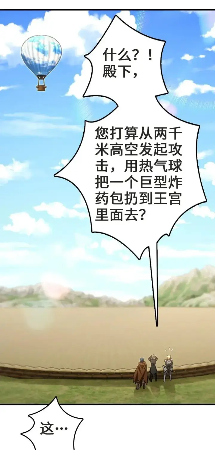 《放开那个女巫》188 东风一号图47