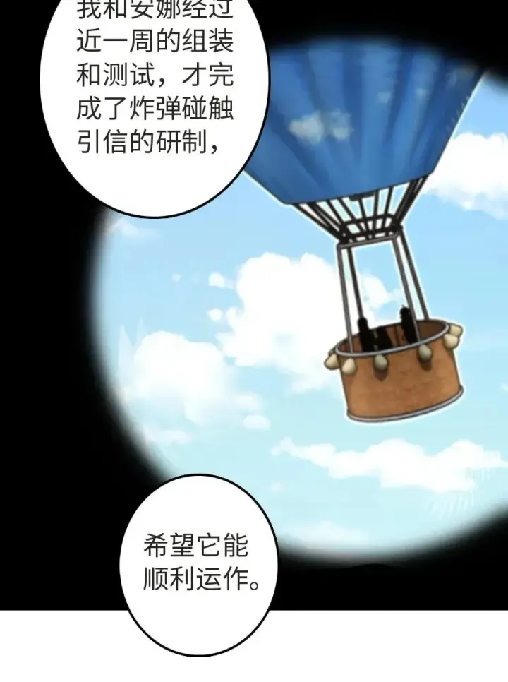 《放开那个女巫》188 东风一号图51