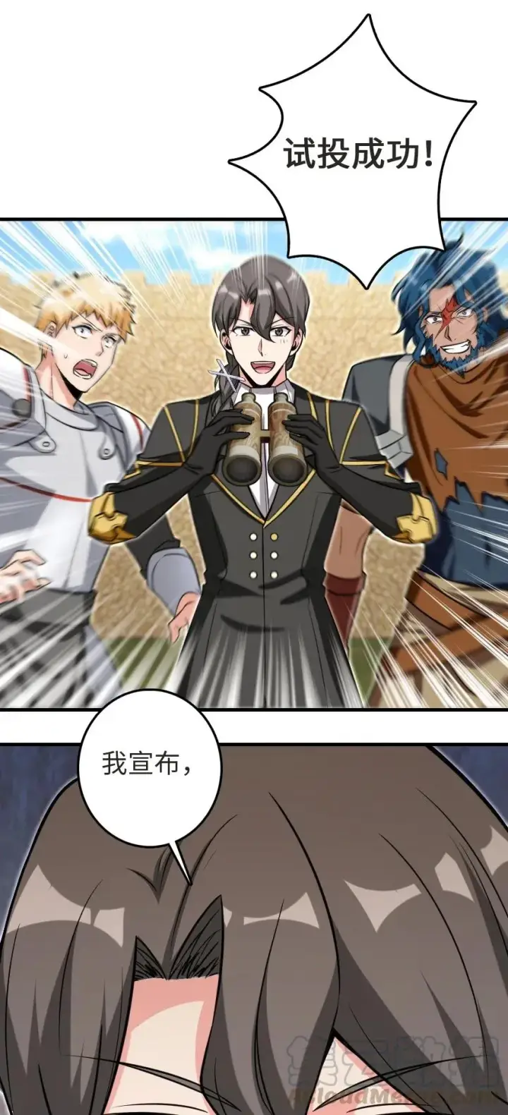 《放开那个女巫》188 东风一号图57
