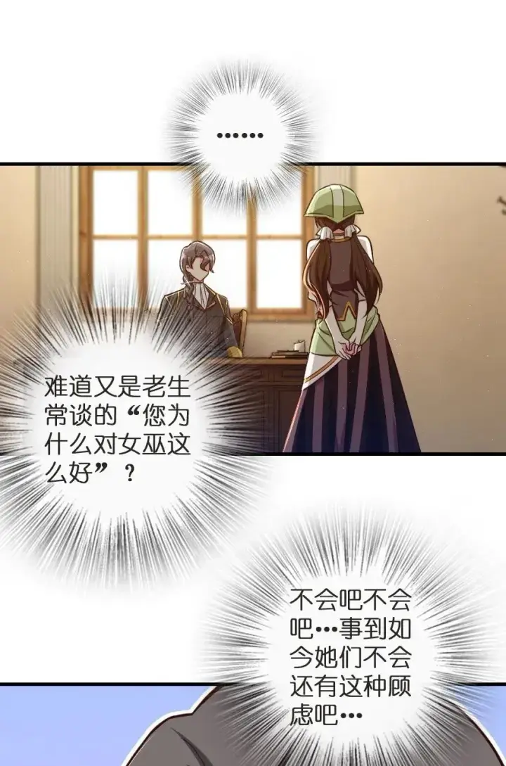 《放开那个女巫》188 东风一号图7