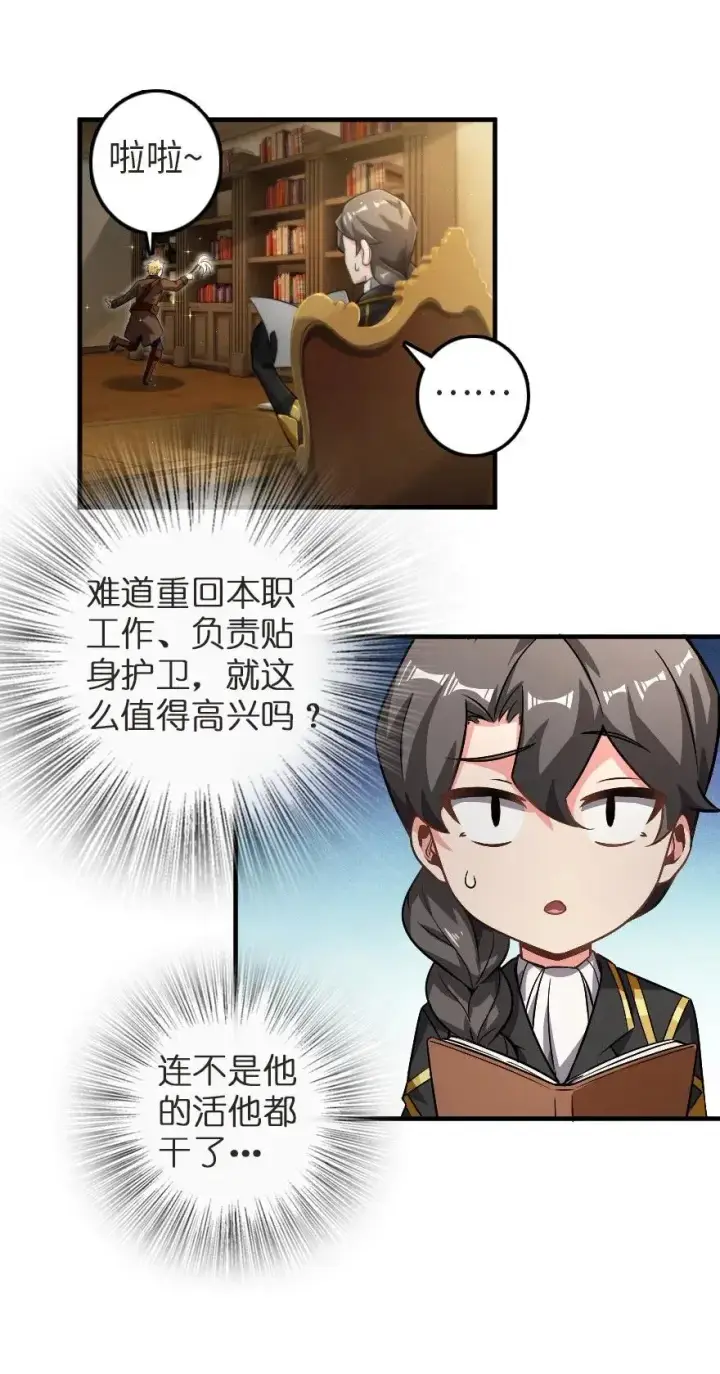 《放开那个女巫》190 花园之中图2