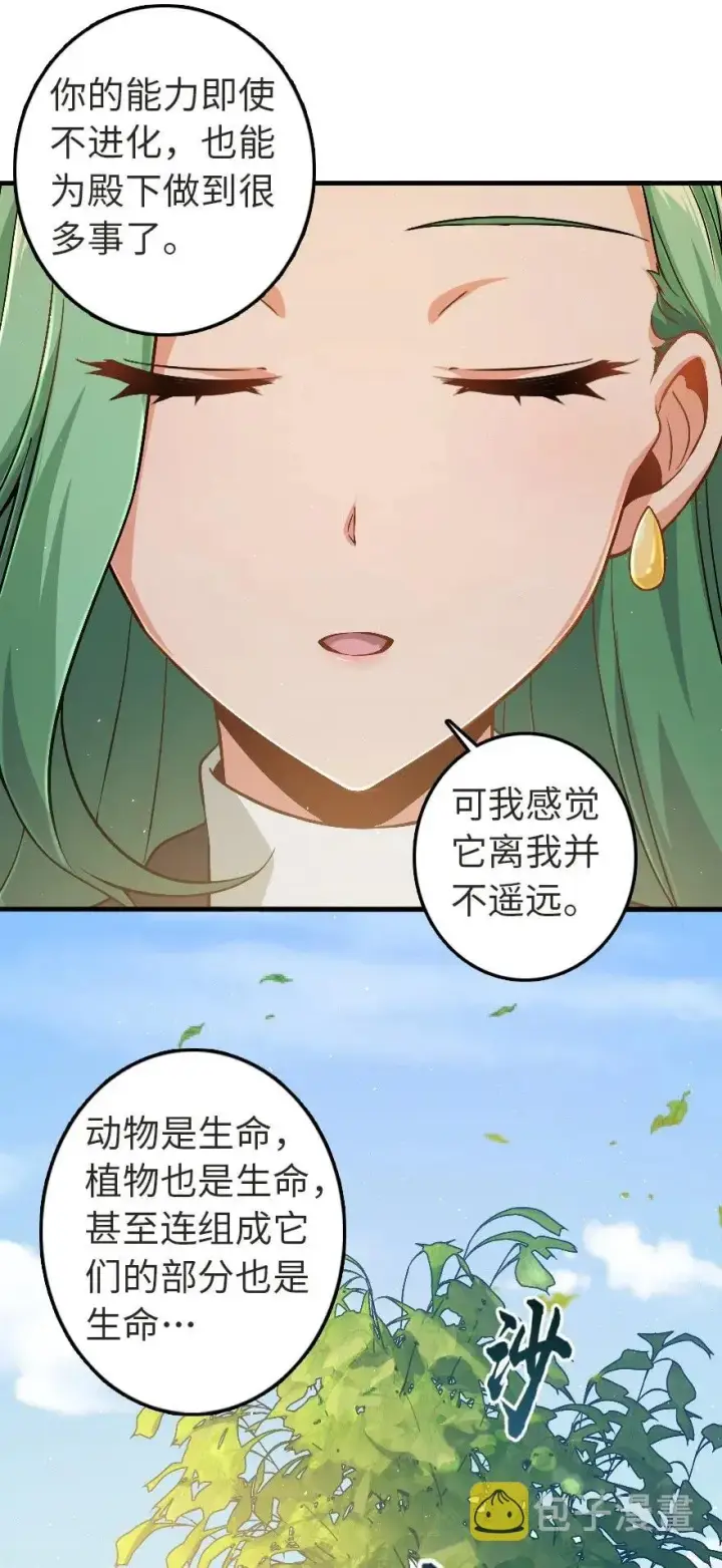 《放开那个女巫》190 花园之中图42