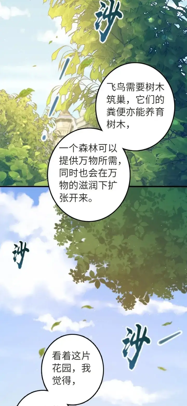 《放开那个女巫》190 花园之中图43