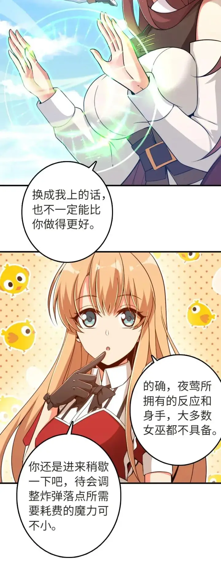《放开那个女巫》191 死从天降图7