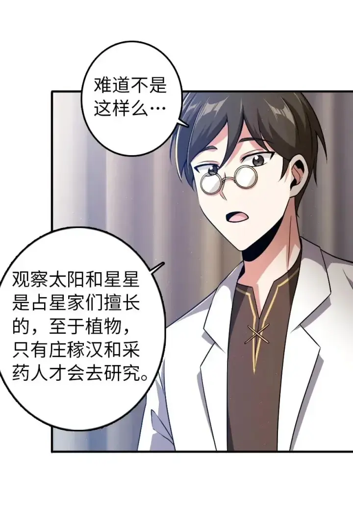 《放开那个女巫》192 纯洁者图12