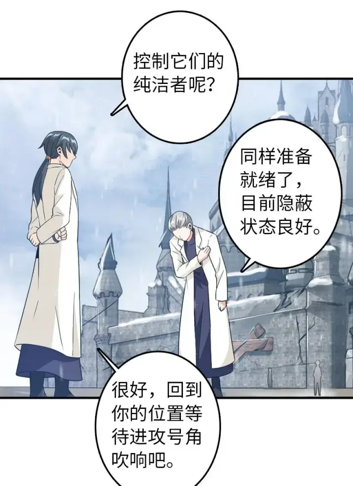 《放开那个女巫》192 纯洁者图18