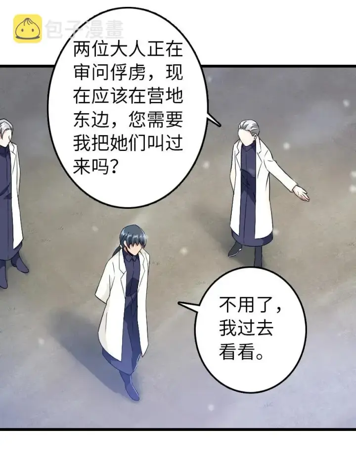 《放开那个女巫》192 纯洁者图20