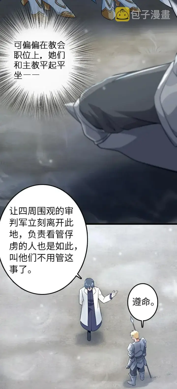 《放开那个女巫》192 纯洁者图23