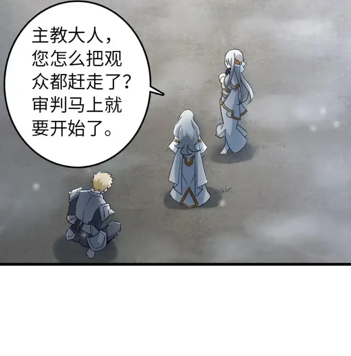 《放开那个女巫》192 纯洁者图24