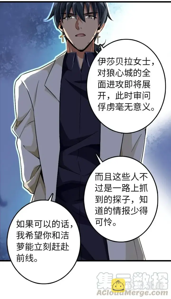 《放开那个女巫》192 纯洁者图25